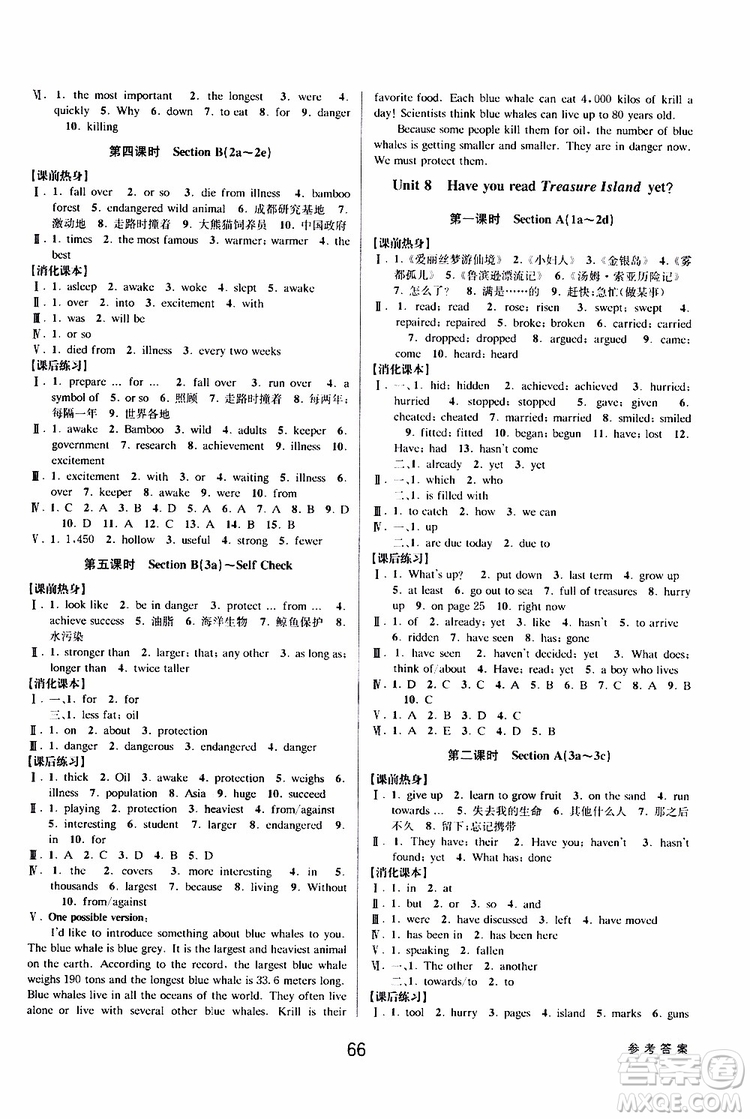 2019版初中新學(xué)案優(yōu)化與提高八年級下冊英語參考答案