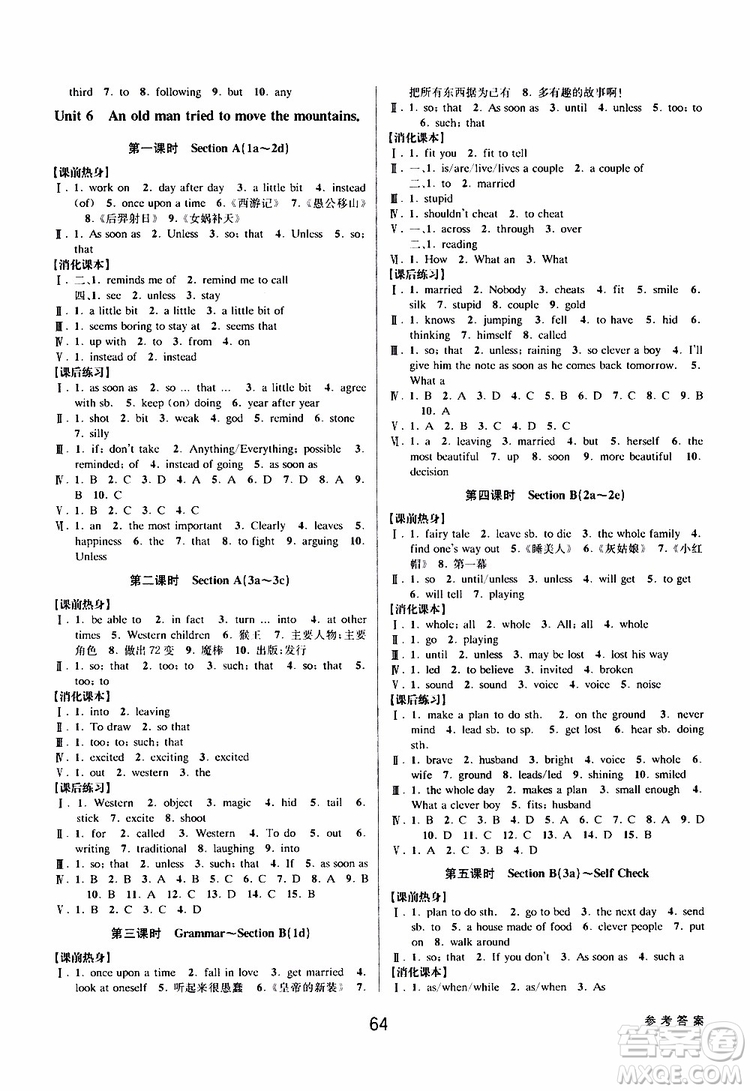 2019版初中新學(xué)案優(yōu)化與提高八年級下冊英語參考答案