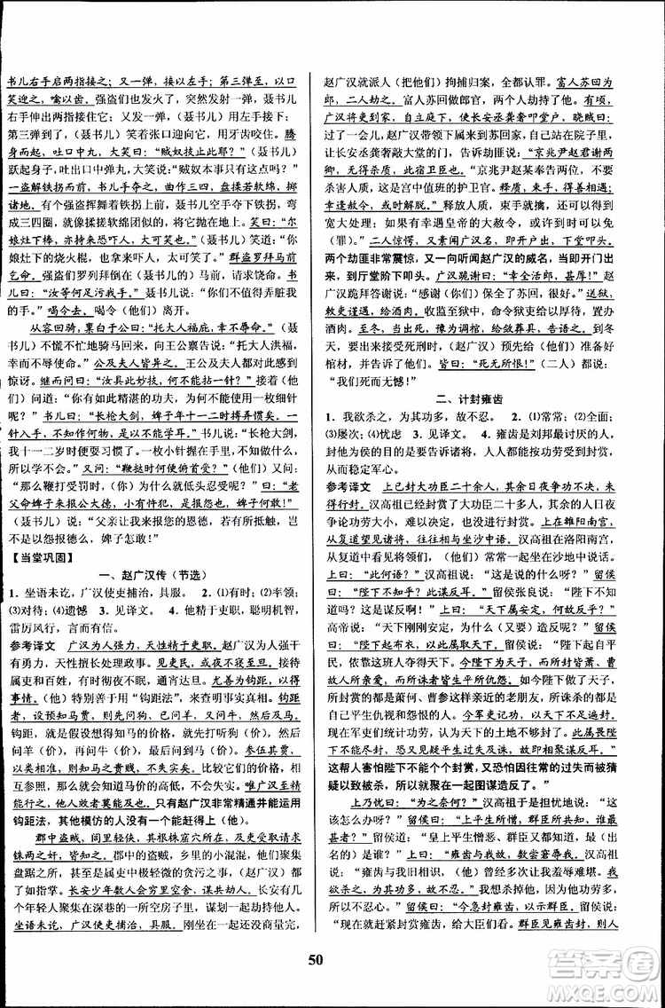 2019BBS初中新學(xué)案優(yōu)化與提高語文中考總復(fù)習(xí)課堂講解與練習(xí)參考答案