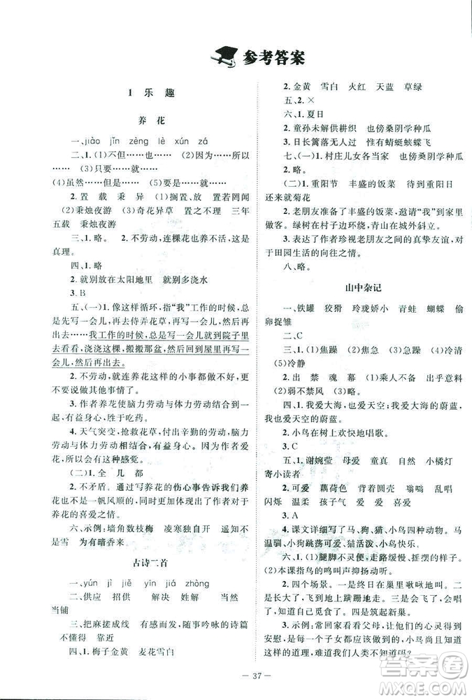 北師大版2019課堂精練語(yǔ)文小學(xué)六年級(jí)下冊(cè)參考答案