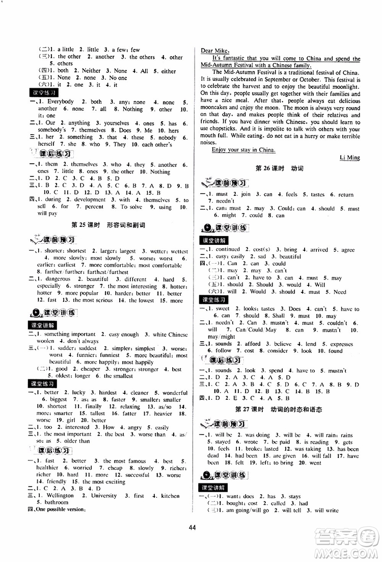 2019新版BBS初中新學(xué)案優(yōu)化與提高九年級上下全冊英語中考總復(fù)習(xí)參考答案