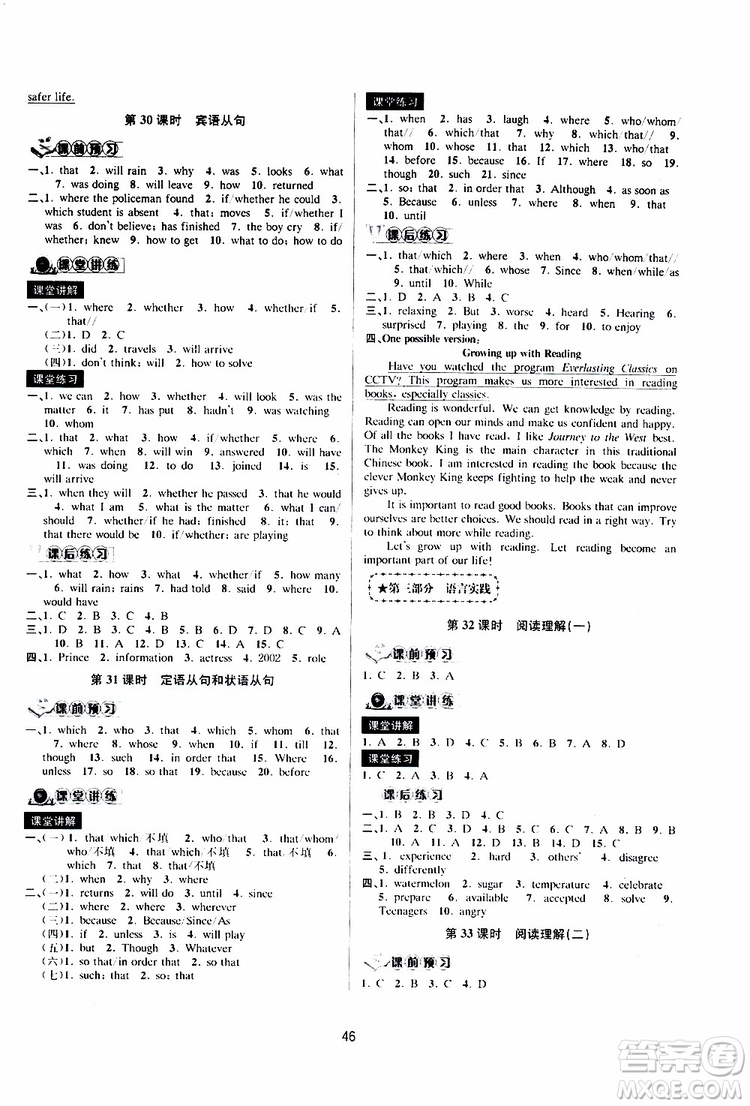 2019新版BBS初中新學(xué)案優(yōu)化與提高九年級上下全冊英語中考總復(fù)習(xí)參考答案