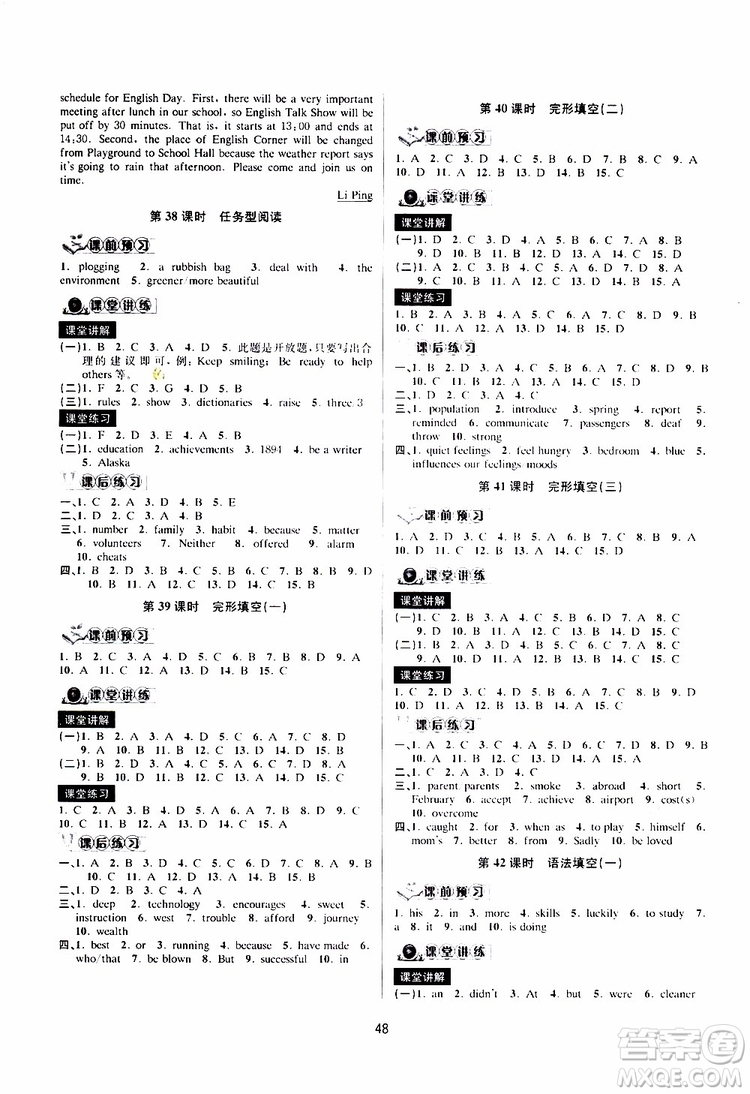 2019新版BBS初中新學(xué)案優(yōu)化與提高九年級上下全冊英語中考總復(fù)習(xí)參考答案