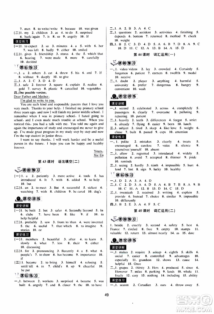 2019新版BBS初中新學(xué)案優(yōu)化與提高九年級上下全冊英語中考總復(fù)習(xí)參考答案