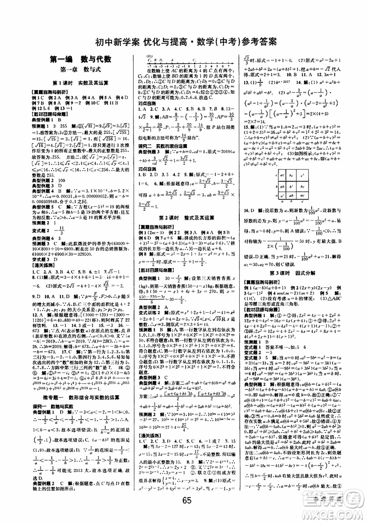 2019版BBS初中新學案優(yōu)化與提高九年級數(shù)學中考總復習參考答案