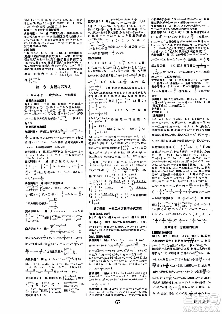 2019版BBS初中新學案優(yōu)化與提高九年級數(shù)學中考總復習參考答案