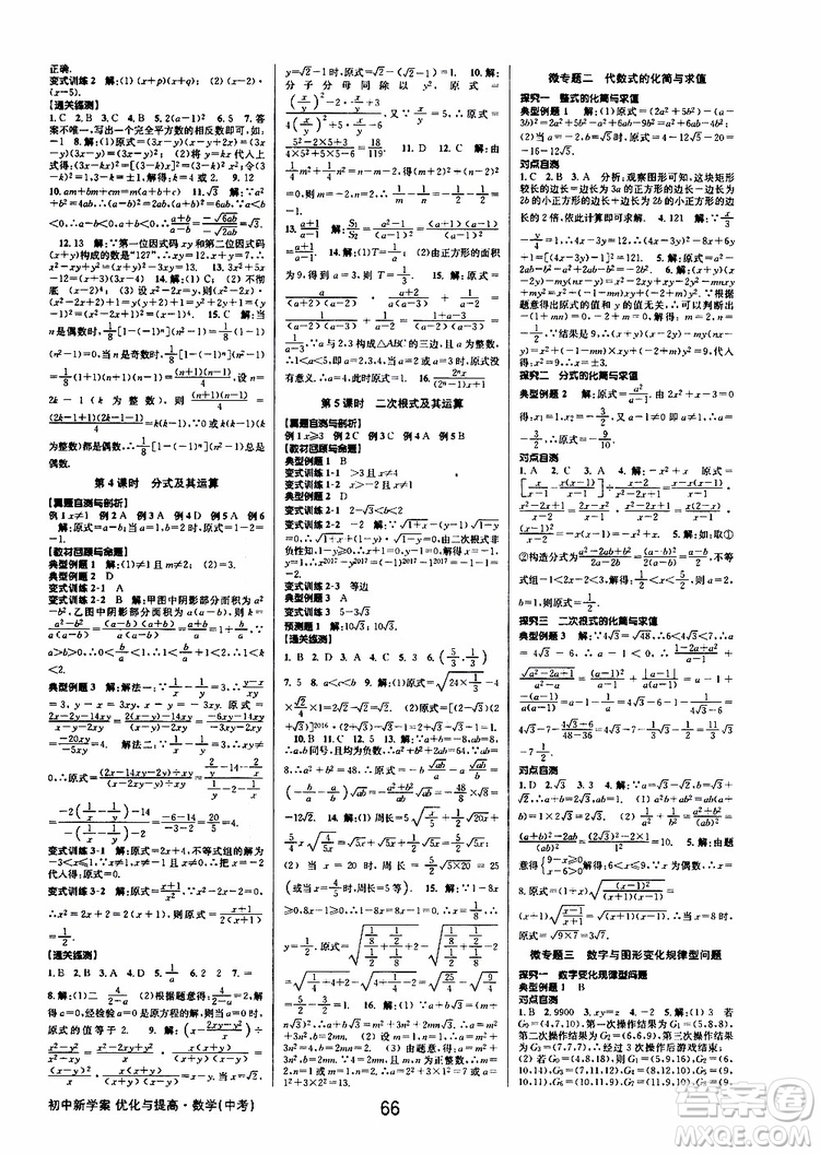 2019版BBS初中新學案優(yōu)化與提高九年級數(shù)學中考總復習參考答案