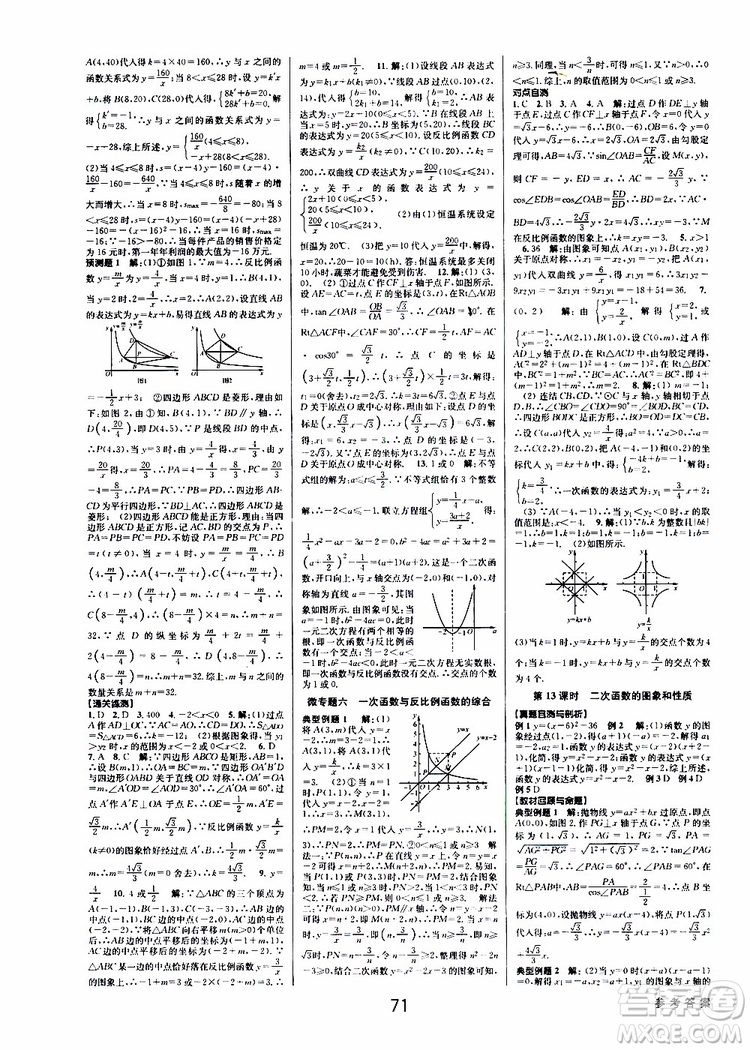 2019版BBS初中新學案優(yōu)化與提高九年級數(shù)學中考總復習參考答案