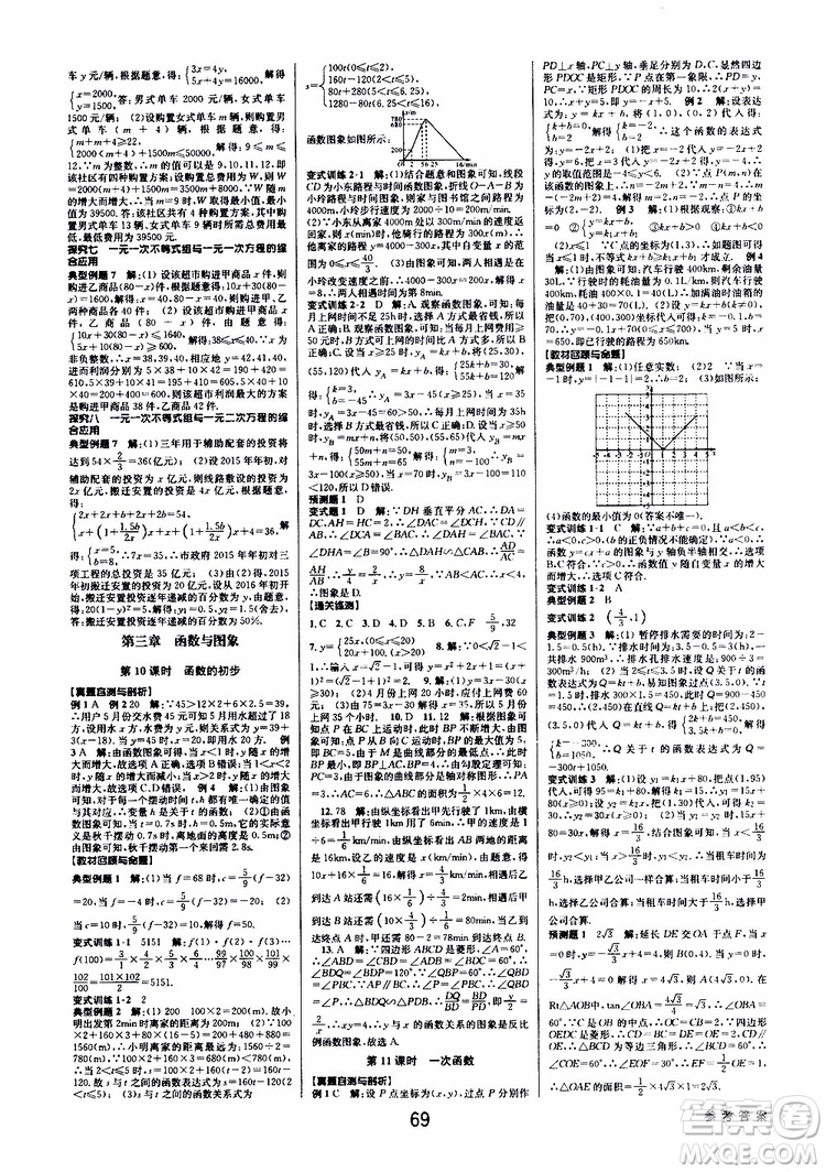 2019版BBS初中新學案優(yōu)化與提高九年級數(shù)學中考總復習參考答案