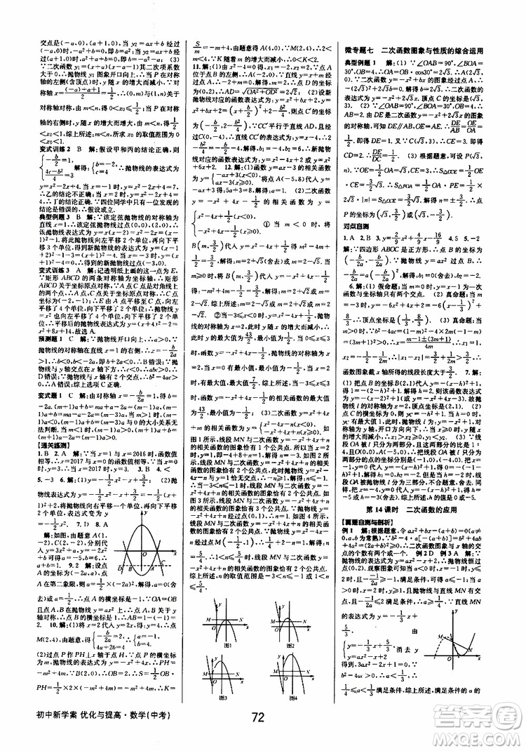 2019版BBS初中新學案優(yōu)化與提高九年級數(shù)學中考總復習參考答案