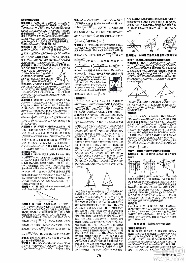 2019版BBS初中新學案優(yōu)化與提高九年級數(shù)學中考總復習參考答案