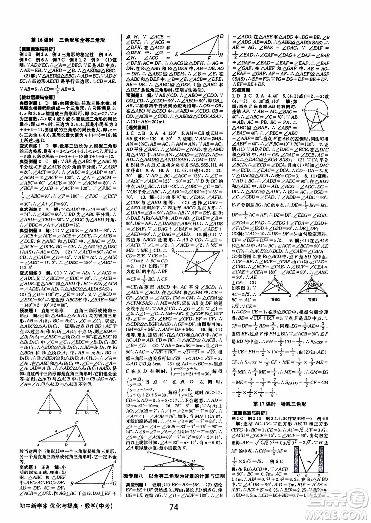 2019版BBS初中新學案優(yōu)化與提高九年級數(shù)學中考總復習參考答案