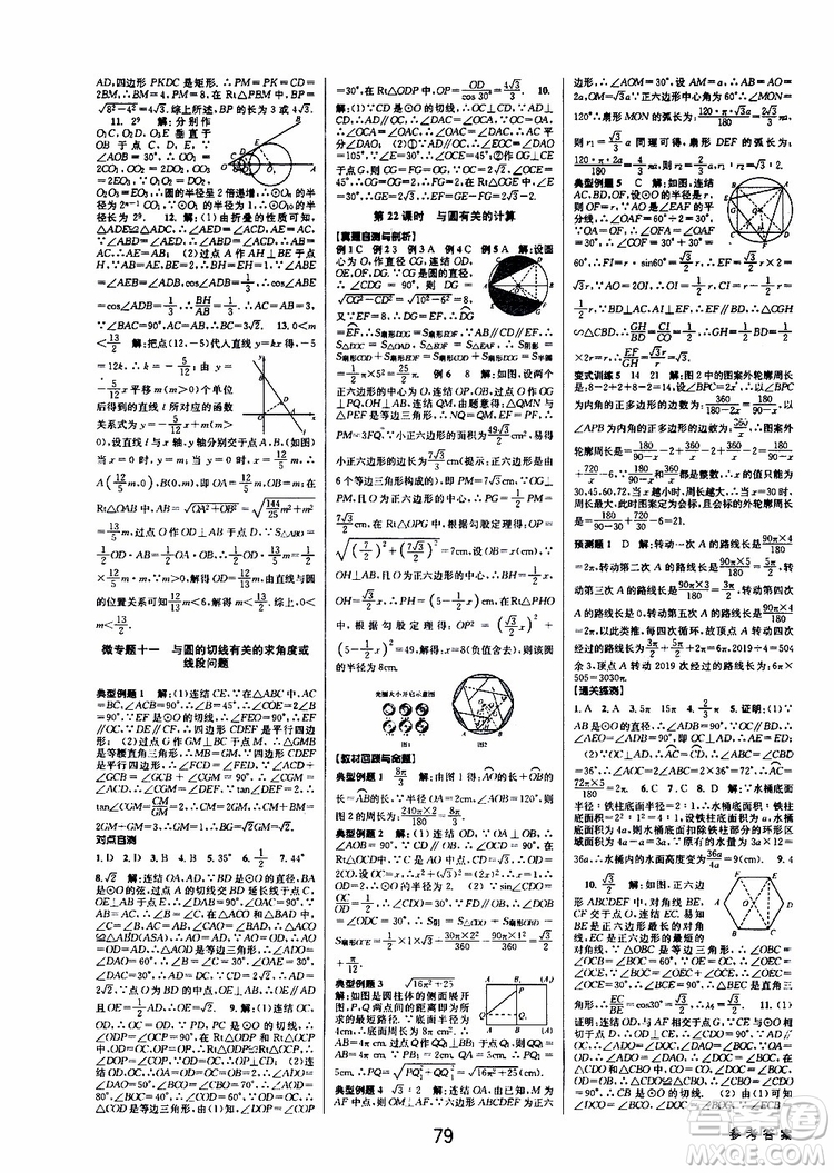 2019版BBS初中新學案優(yōu)化與提高九年級數(shù)學中考總復習參考答案