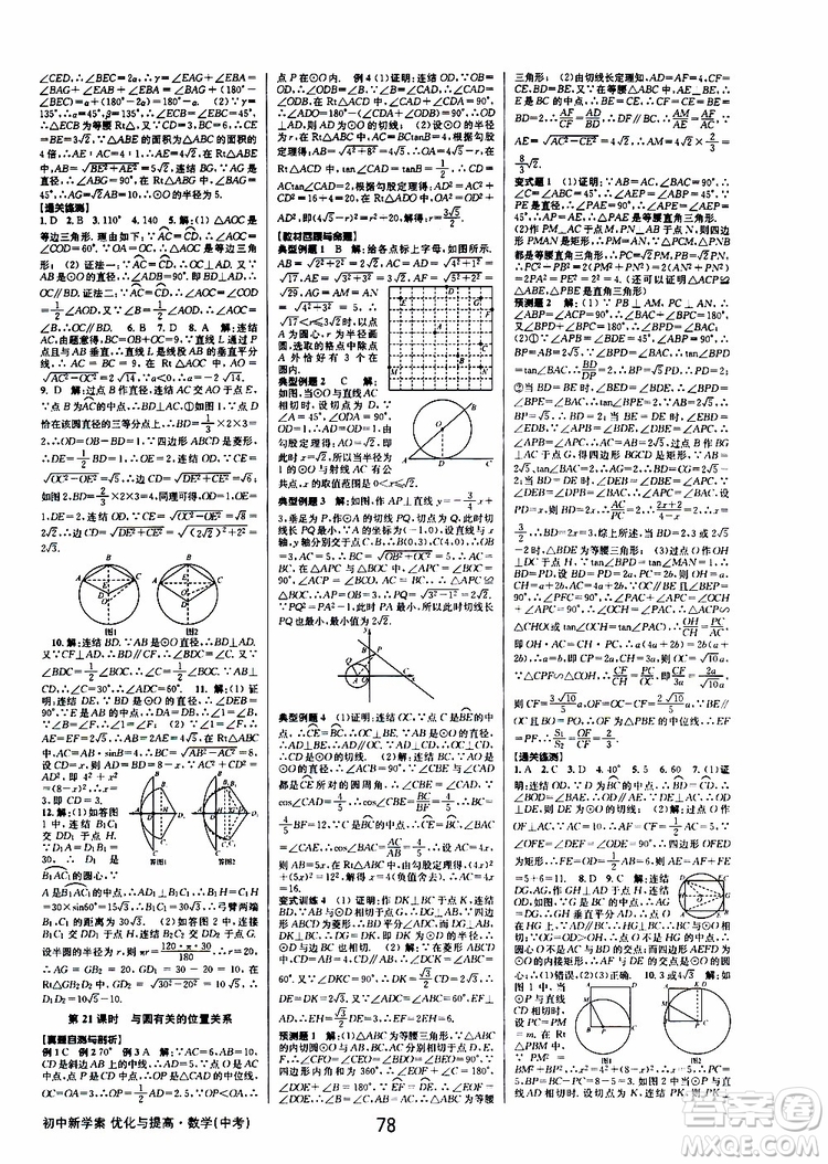 2019版BBS初中新學案優(yōu)化與提高九年級數(shù)學中考總復習參考答案