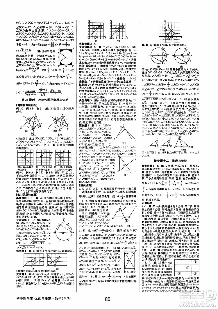 2019版BBS初中新學案優(yōu)化與提高九年級數(shù)學中考總復習參考答案