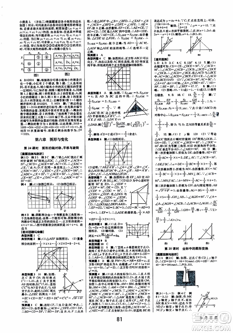 2019版BBS初中新學案優(yōu)化與提高九年級數(shù)學中考總復習參考答案