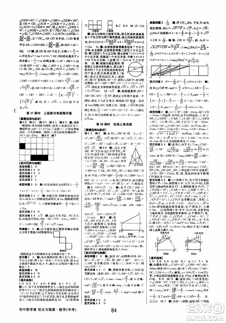 2019版BBS初中新學案優(yōu)化與提高九年級數(shù)學中考總復習參考答案