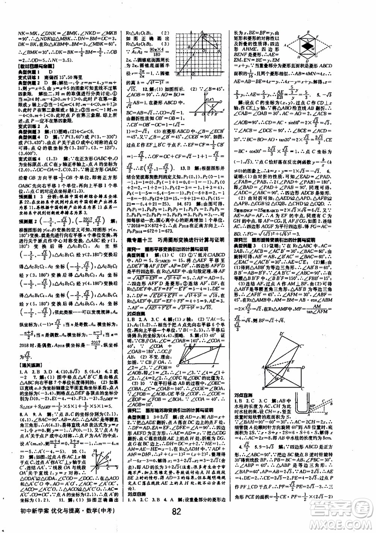 2019版BBS初中新學案優(yōu)化與提高九年級數(shù)學中考總復習參考答案