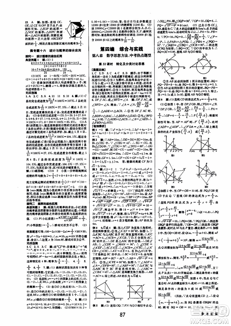 2019版BBS初中新學案優(yōu)化與提高九年級數(shù)學中考總復習參考答案