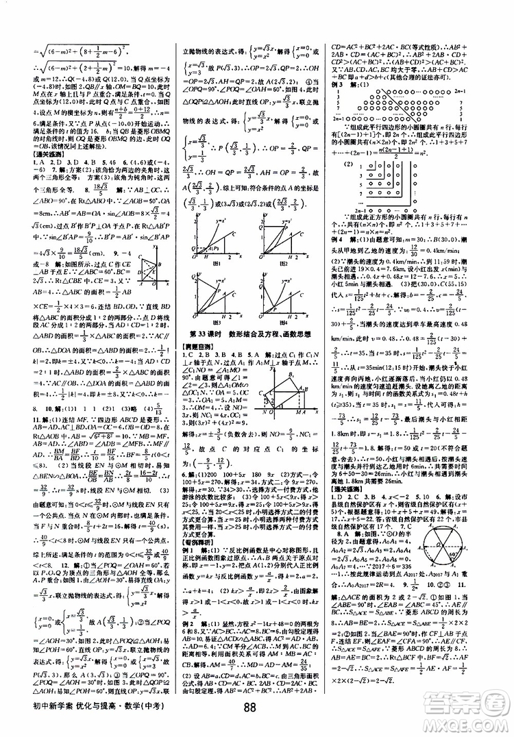 2019版BBS初中新學案優(yōu)化與提高九年級數(shù)學中考總復習參考答案