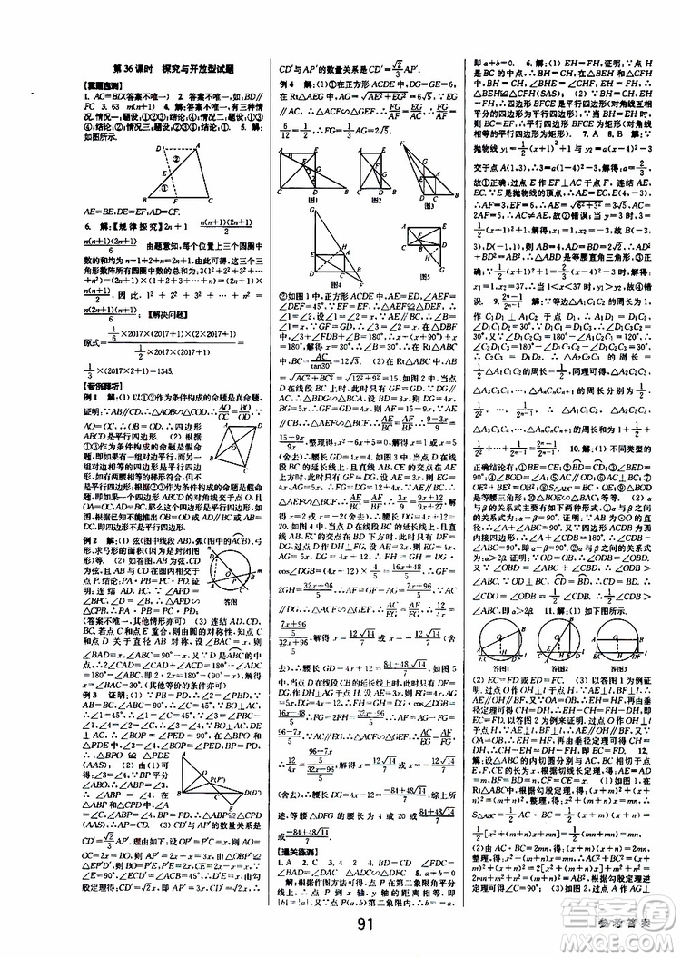 2019版BBS初中新學案優(yōu)化與提高九年級數(shù)學中考總復習參考答案