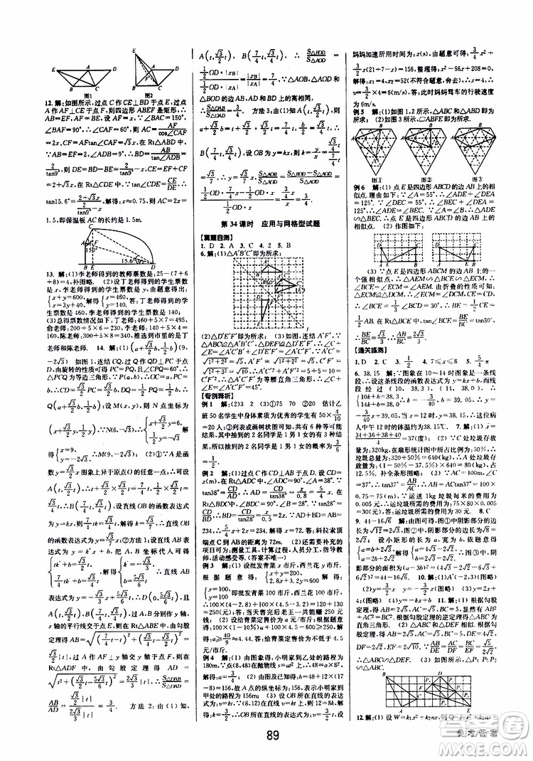 2019版BBS初中新學案優(yōu)化與提高九年級數(shù)學中考總復習參考答案