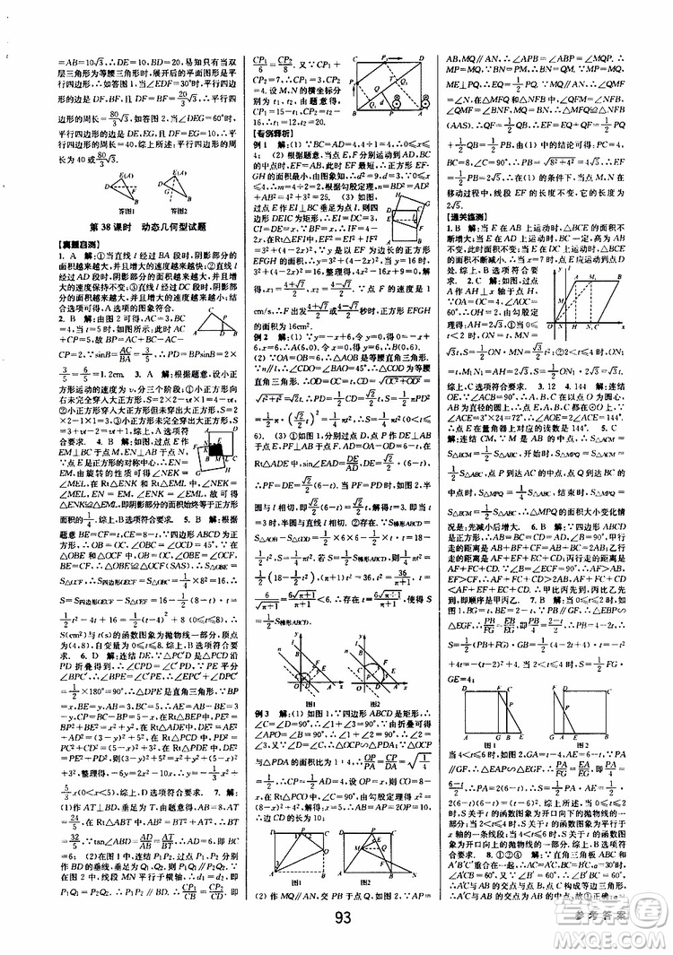 2019版BBS初中新學案優(yōu)化與提高九年級數(shù)學中考總復習參考答案