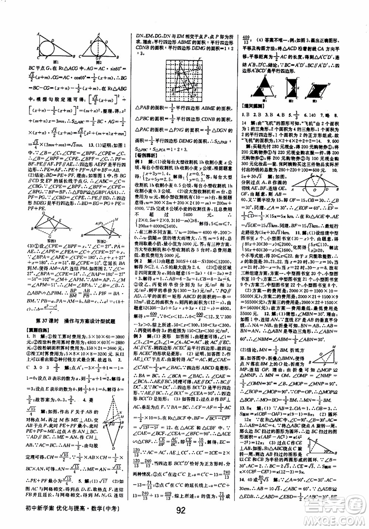 2019版BBS初中新學案優(yōu)化與提高九年級數(shù)學中考總復習參考答案