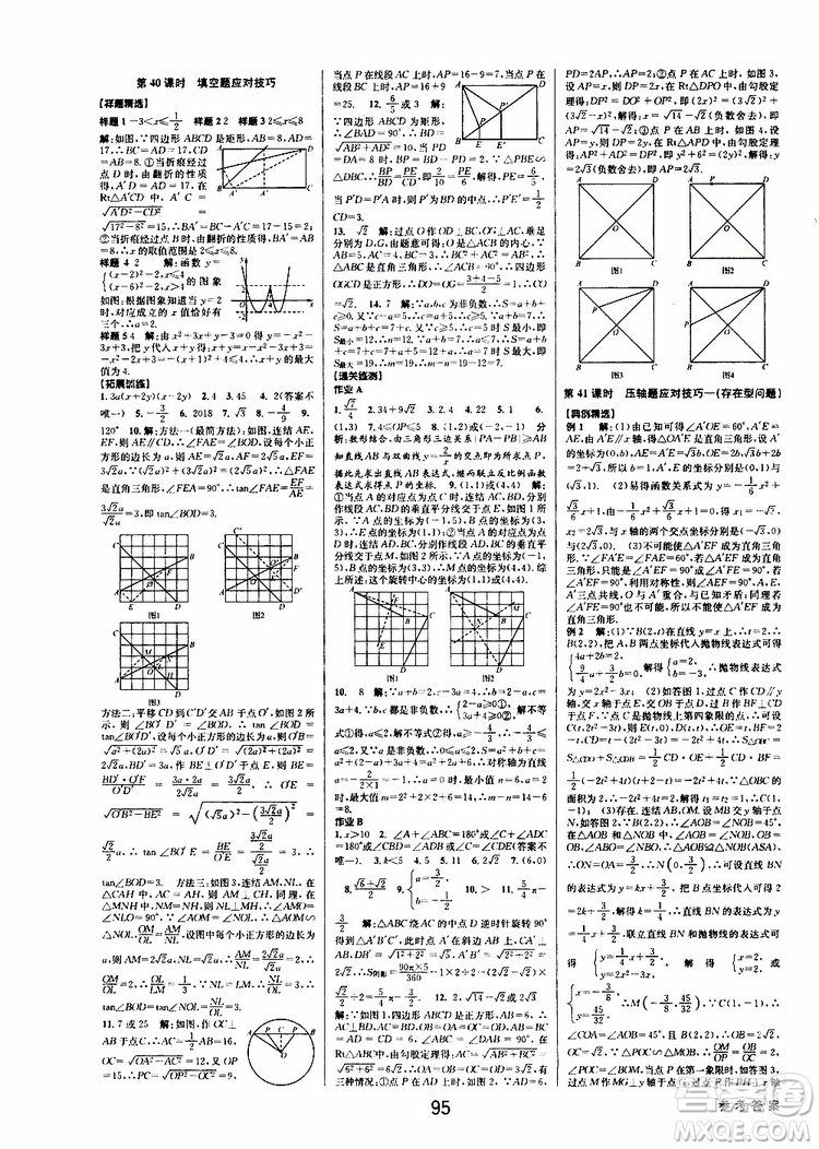 2019版BBS初中新學案優(yōu)化與提高九年級數(shù)學中考總復習參考答案