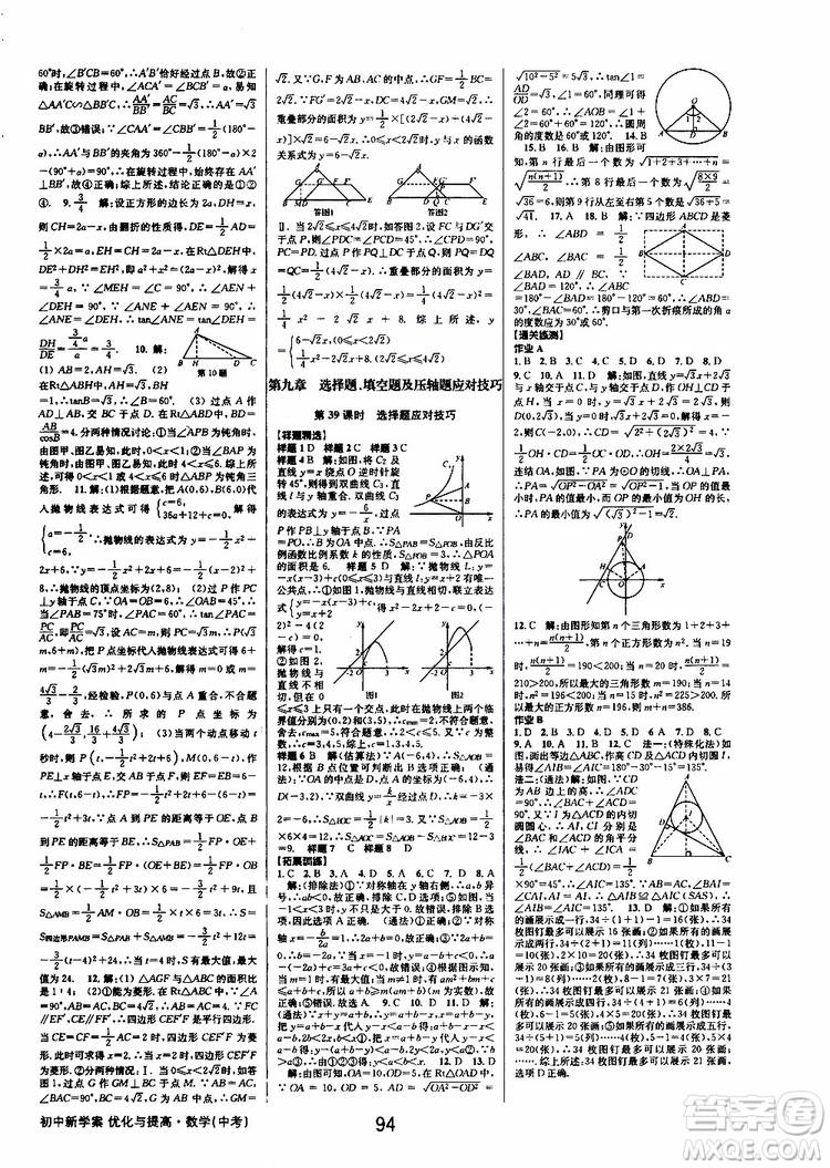 2019版BBS初中新學案優(yōu)化與提高九年級數(shù)學中考總復習參考答案