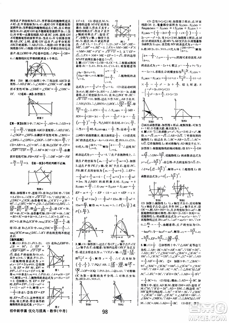 2019版BBS初中新學案優(yōu)化與提高九年級數(shù)學中考總復習參考答案