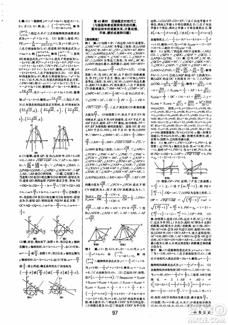 2019版BBS初中新學案優(yōu)化與提高九年級數(shù)學中考總復習參考答案