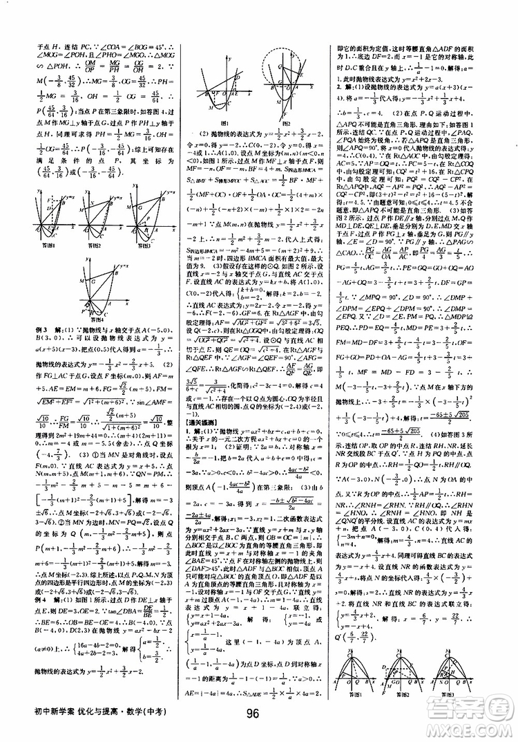 2019版BBS初中新學案優(yōu)化與提高九年級數(shù)學中考總復習參考答案