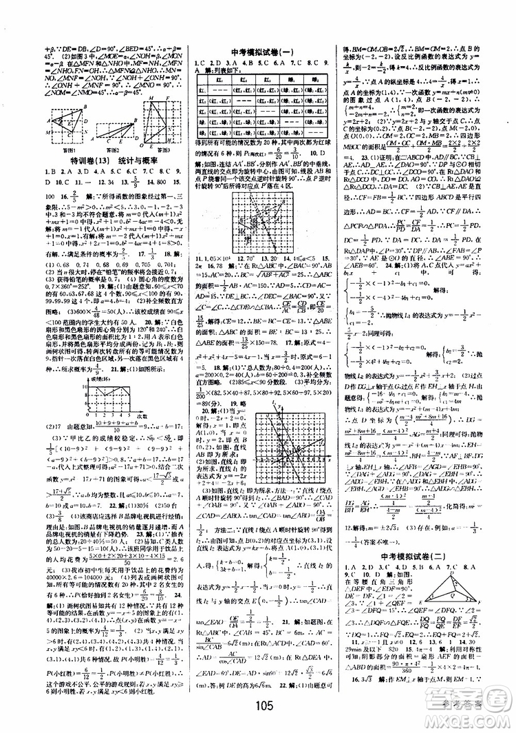 2019版BBS初中新學案優(yōu)化與提高九年級數(shù)學中考總復習參考答案