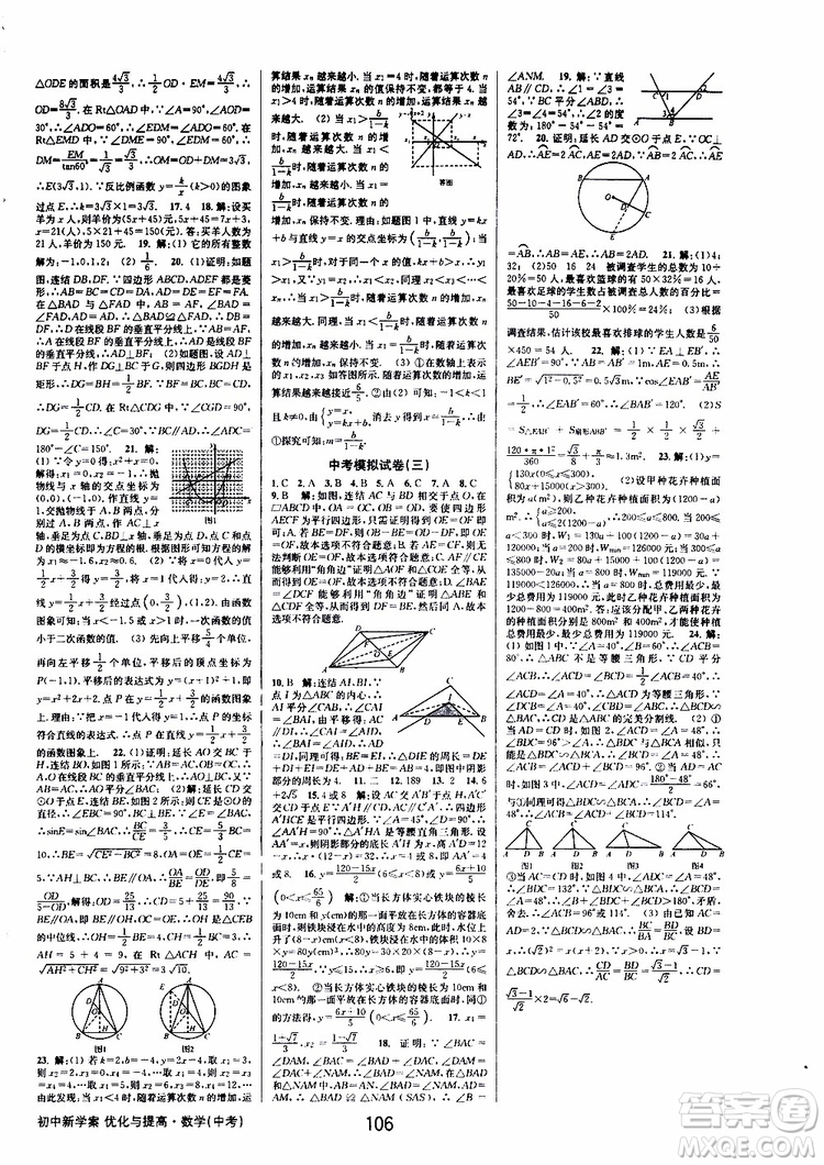 2019版BBS初中新學案優(yōu)化與提高九年級數(shù)學中考總復習參考答案