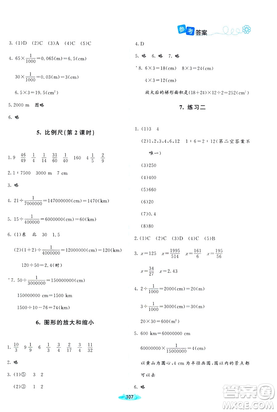 增強(qiáng)版2019新版北師大版小學(xué)六年級(jí)下冊(cè)數(shù)學(xué)課堂精練參考答案