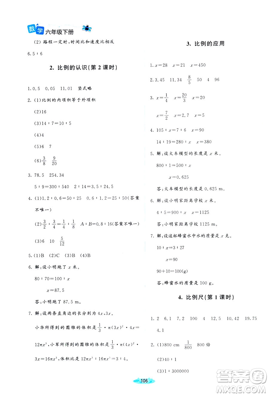 增強(qiáng)版2019新版北師大版小學(xué)六年級(jí)下冊(cè)數(shù)學(xué)課堂精練參考答案