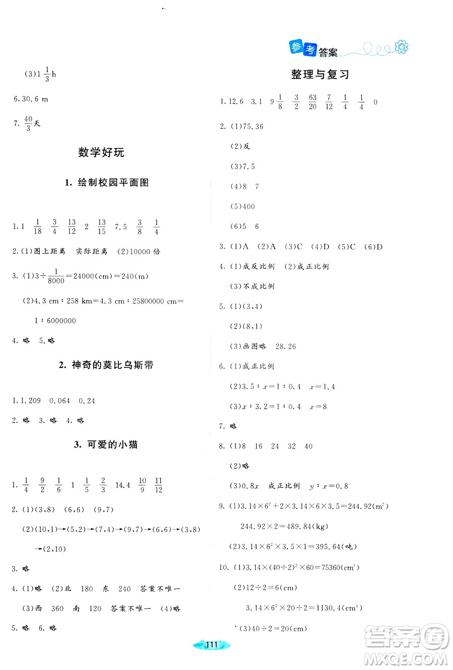 增強(qiáng)版2019新版北師大版小學(xué)六年級(jí)下冊(cè)數(shù)學(xué)課堂精練參考答案