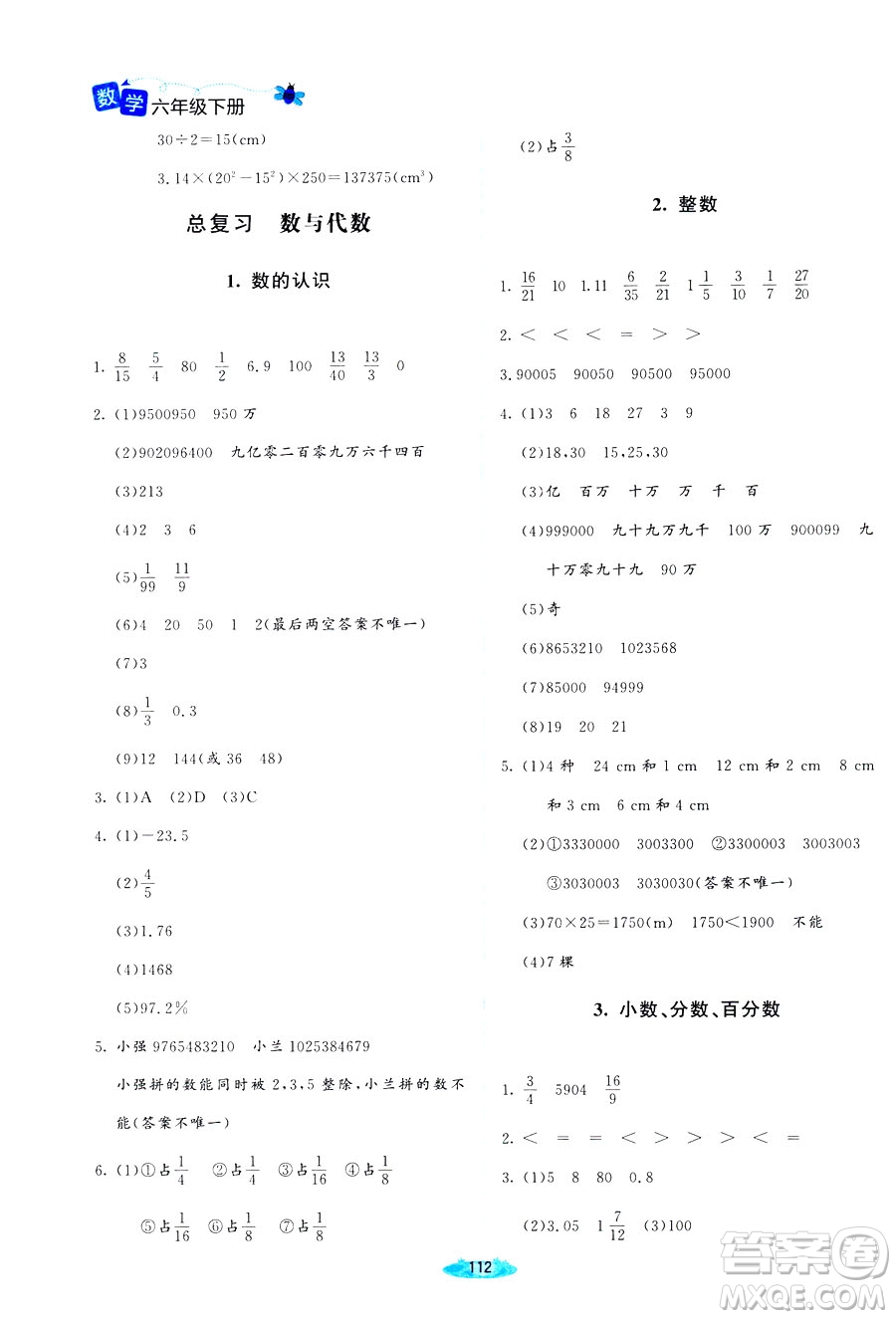 增強(qiáng)版2019新版北師大版小學(xué)六年級(jí)下冊(cè)數(shù)學(xué)課堂精練參考答案