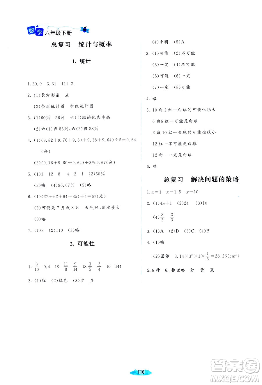 增強(qiáng)版2019新版北師大版小學(xué)六年級(jí)下冊(cè)數(shù)學(xué)課堂精練參考答案