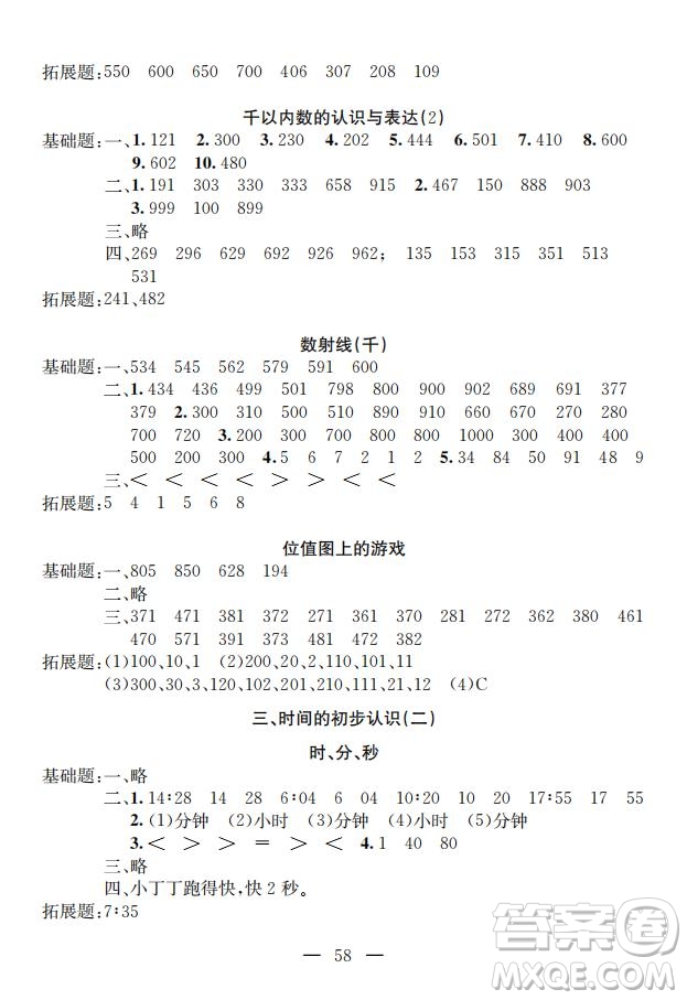 鐘書金牌2019年金牌教練二年級下冊數(shù)學參考答案