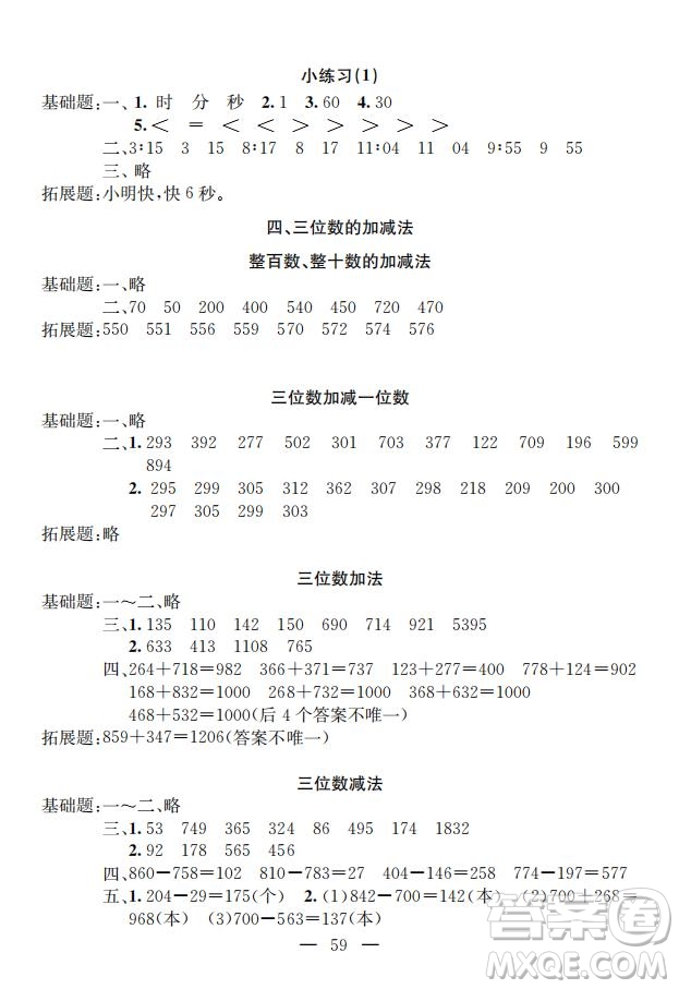 鐘書金牌2019年金牌教練二年級下冊數(shù)學參考答案