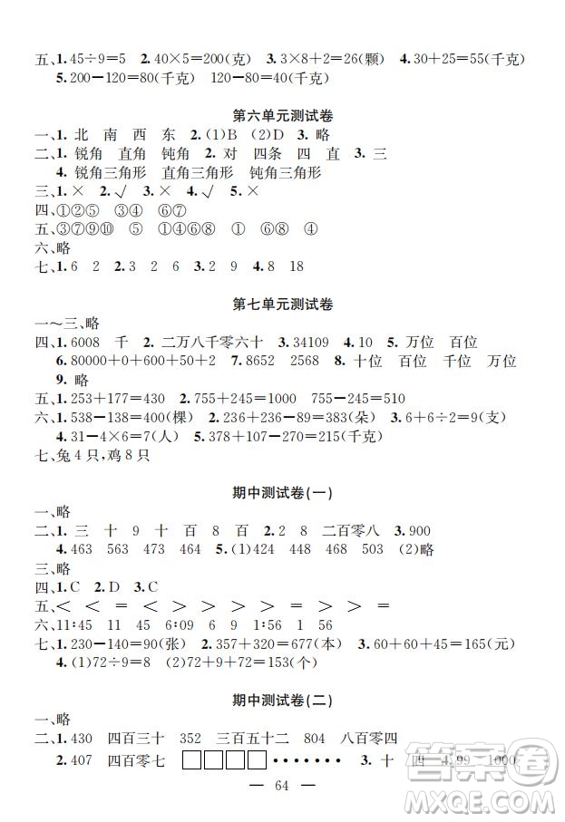 鐘書金牌2019年金牌教練二年級下冊數(shù)學參考答案