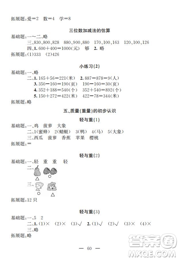 鐘書金牌2019年金牌教練二年級下冊數(shù)學參考答案