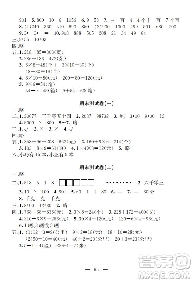 鐘書金牌2019年金牌教練二年級下冊數(shù)學參考答案