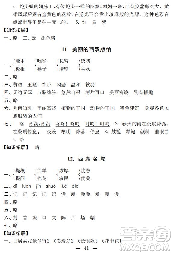 鐘書金牌2019年金牌教練二年級下冊語文參考答案