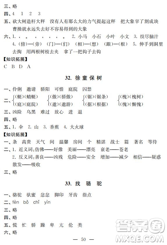 鐘書金牌2019年金牌教練二年級下冊語文參考答案