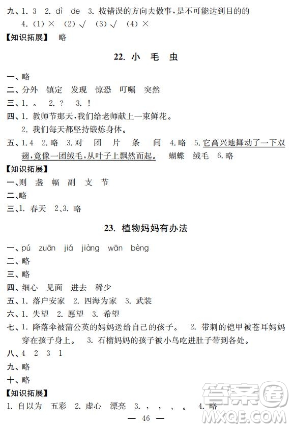 鐘書金牌2019年金牌教練二年級下冊語文參考答案