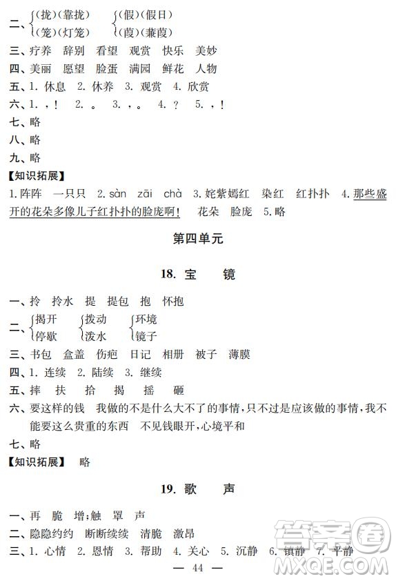 鐘書金牌2019年金牌教練二年級下冊語文參考答案