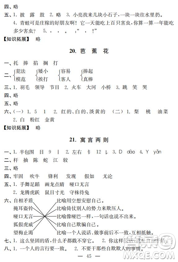 鐘書金牌2019年金牌教練二年級下冊語文參考答案